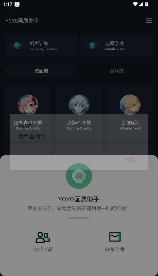 YoYopet画质助手最新版