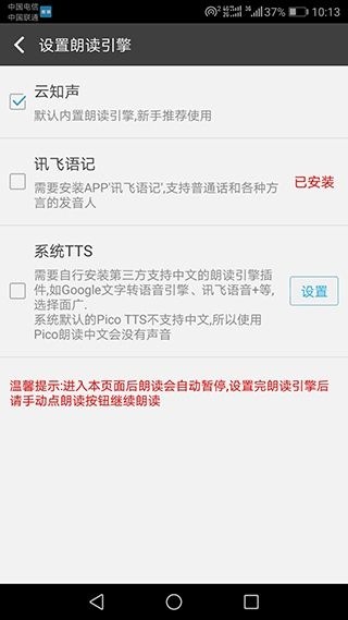 语音朗读器