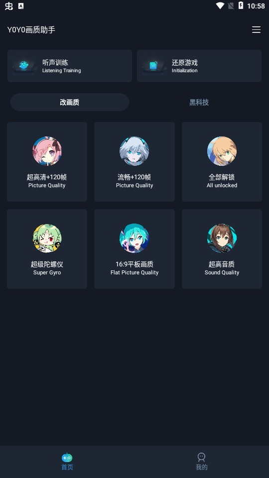 YoYopet画质助手最新版截图1