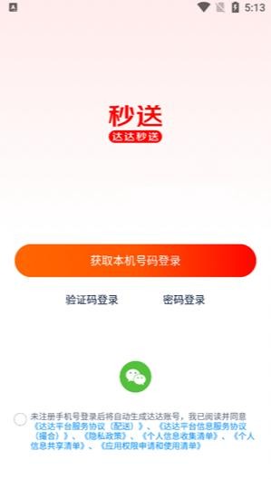 达达快送骑士版