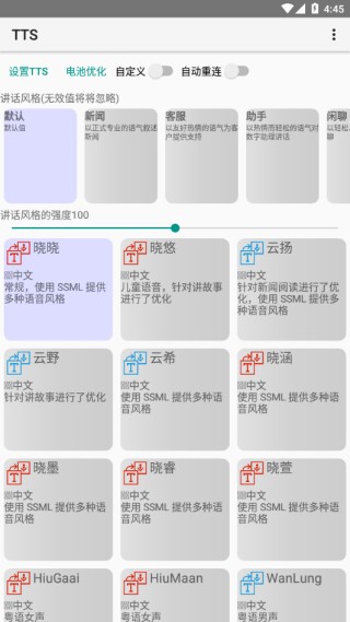 语音朗读器