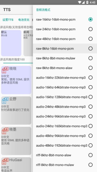 语音朗读器
