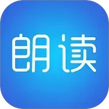 语音朗读器