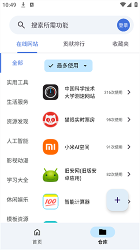 奇妙工具箱截图1