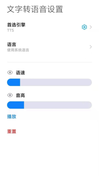 语音朗读器截图1