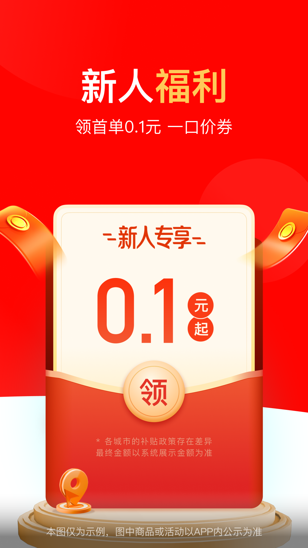 达达快送骑士版截图3