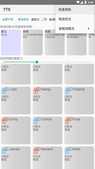 语音朗读器截图4