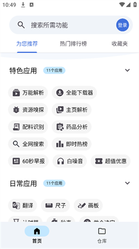 奇妙工具箱截图3