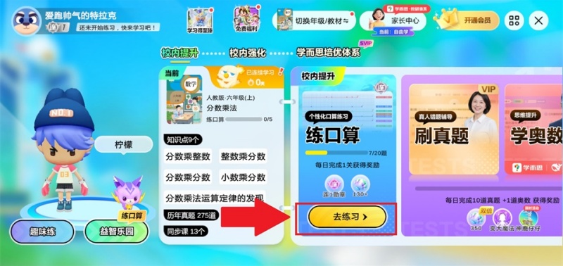 数学天天练寻宝变身教程