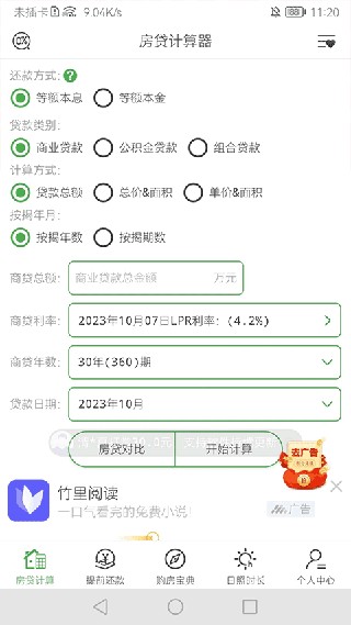 房贷计算器