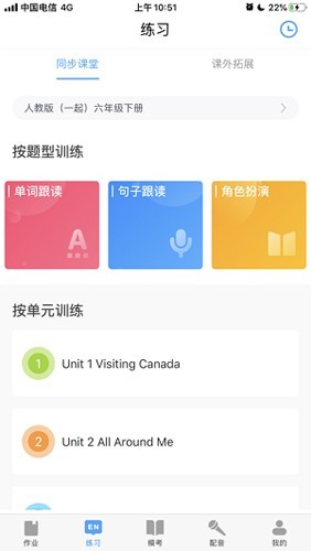 大鱼人机口语教师端