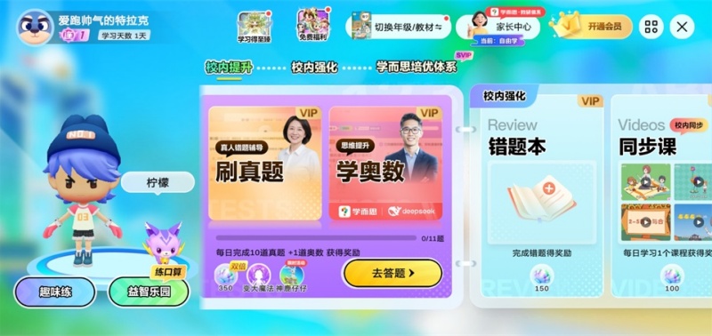 数学天天练寻宝变身教程