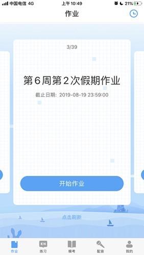 大鱼人机口语教师端