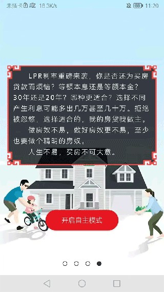 房贷计算器