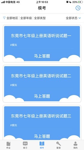 大鱼人机口语教师端