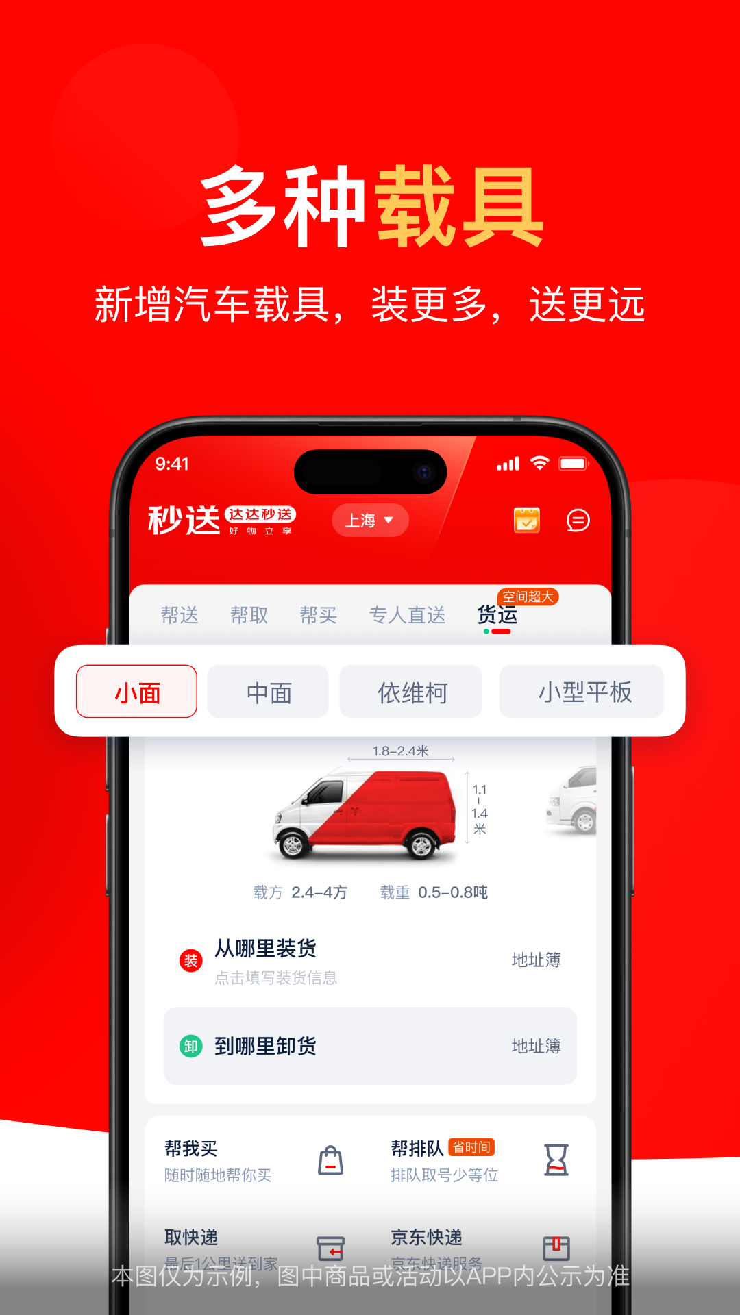 达达快送骑士版截图4