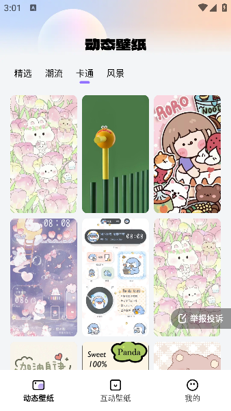 灵动壁纸截图3