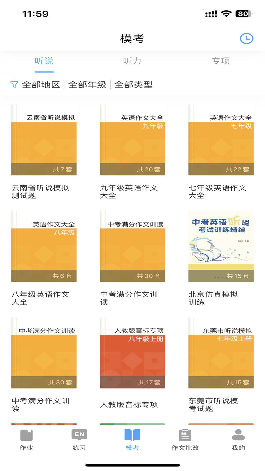 大鱼人机口语教师端截图3