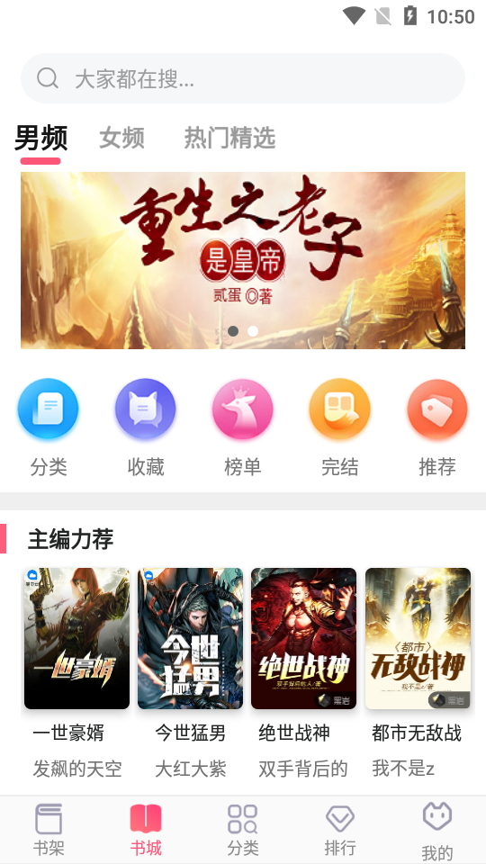 飞快读书截图3