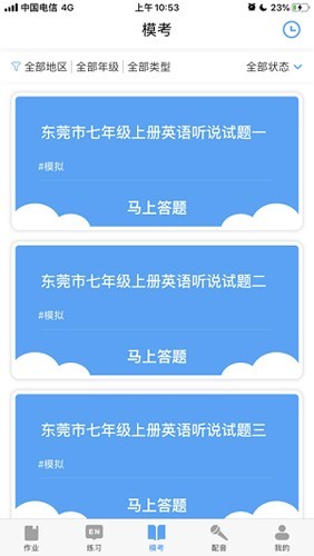 大鱼人机口语教师端截图4