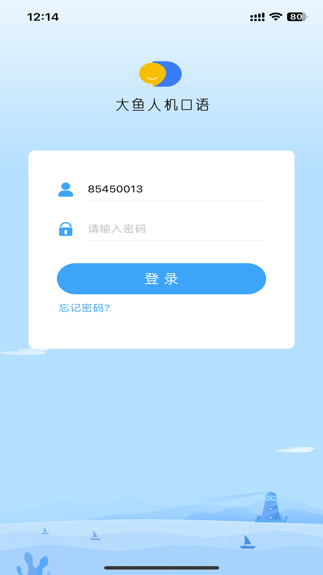 大鱼人机口语教师端截图5
