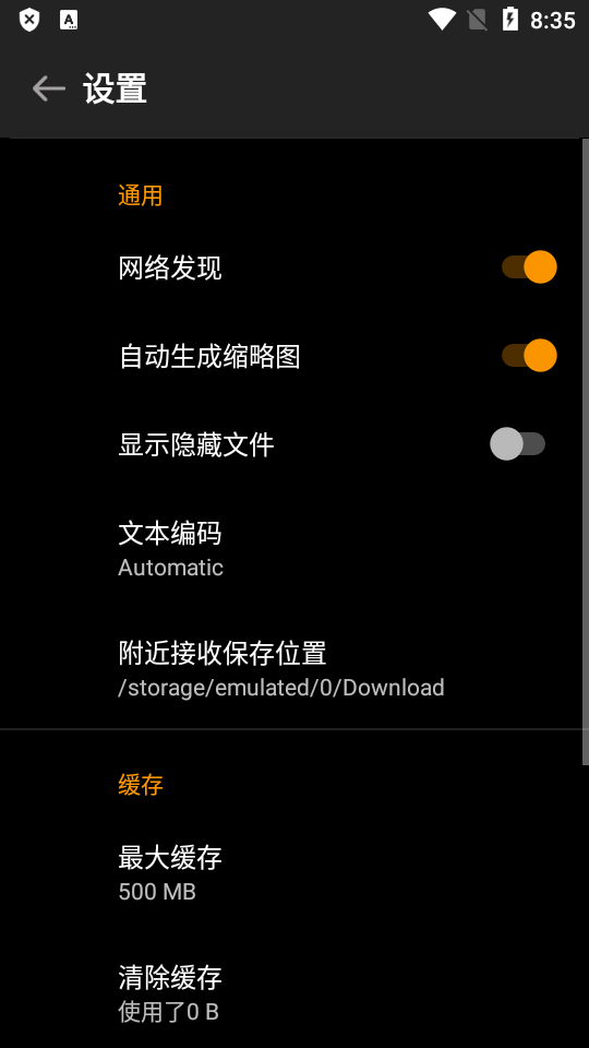 FE文件管理器专业版截图2