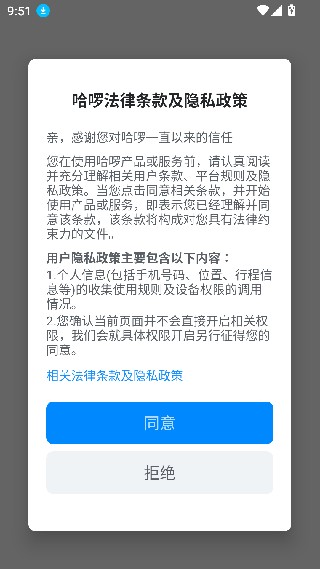 哈啰出行司机版