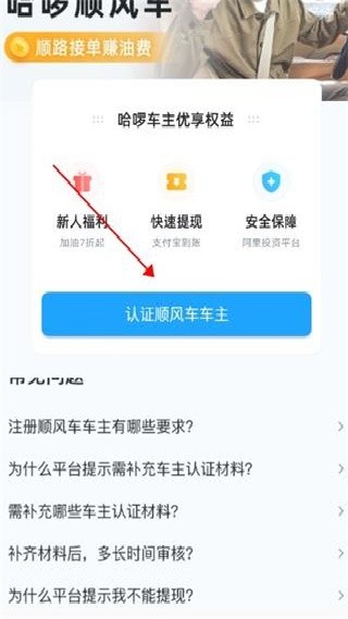 哈啰出行司机版