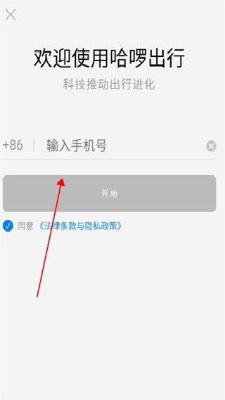 哈啰出行司机版