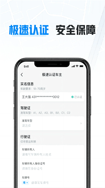 哈啰出行司机版截图1