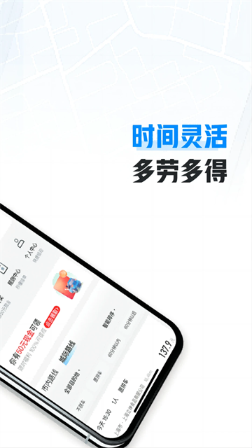 哈啰出行司机版截图2