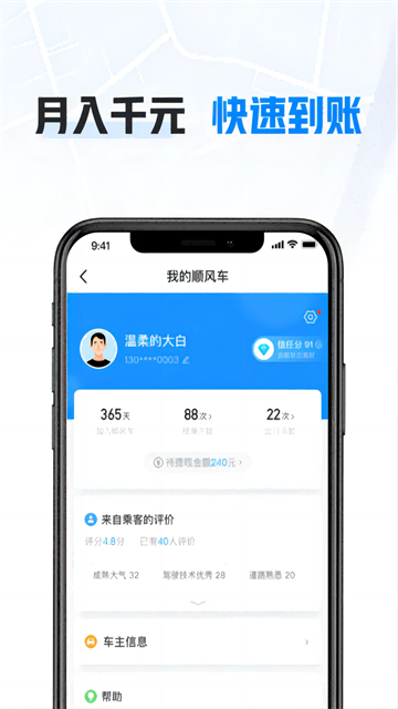 哈啰出行司机版截图4