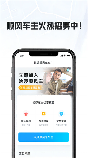 哈啰出行司机版截图5