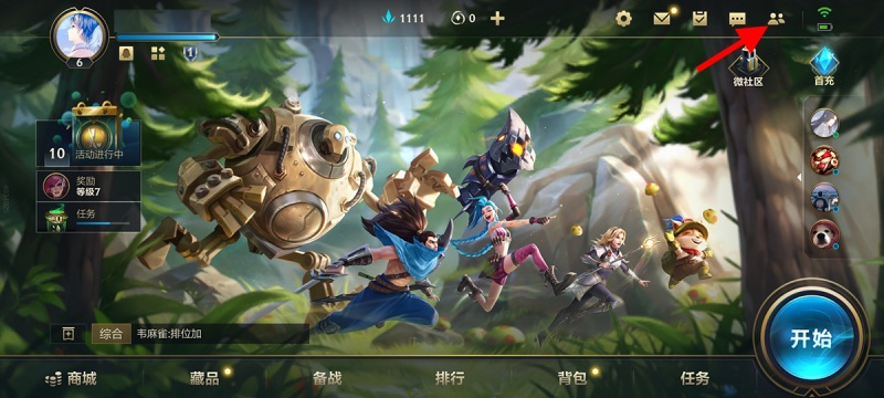 英雄联盟手游怎么加好友