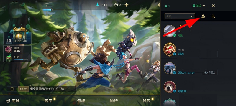 英雄联盟手游怎么加好友