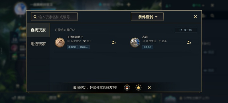 英雄联盟手游怎么加好友