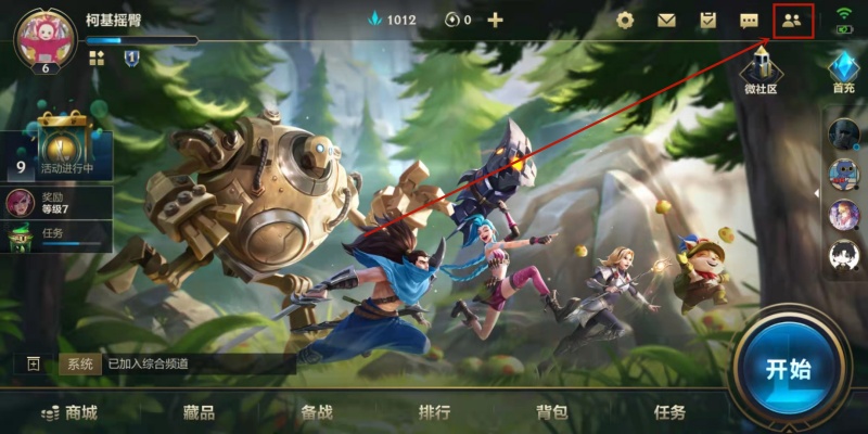 英雄联盟手游怎么加好友