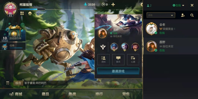 英雄联盟手游怎么加好友