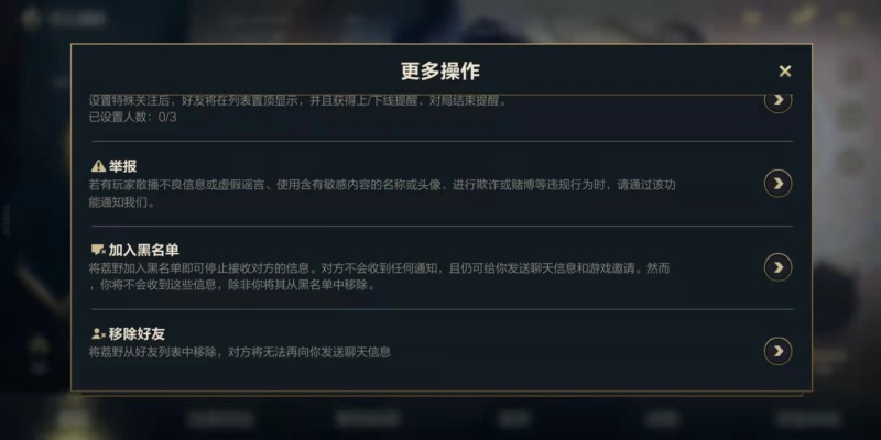 英雄联盟手游怎么加好友
