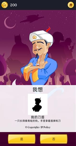 神灯猜人名中文版