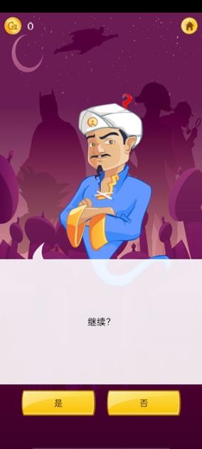 神灯猜人名中文版