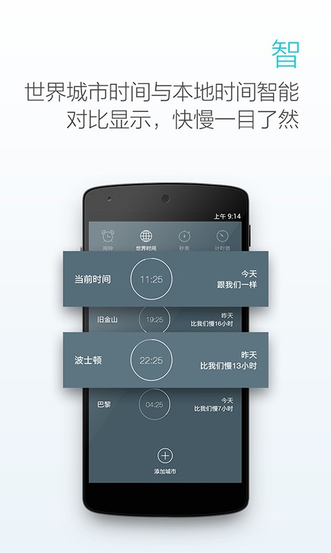 最美闹钟截图1