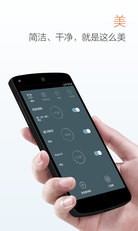 最美闹钟截图4