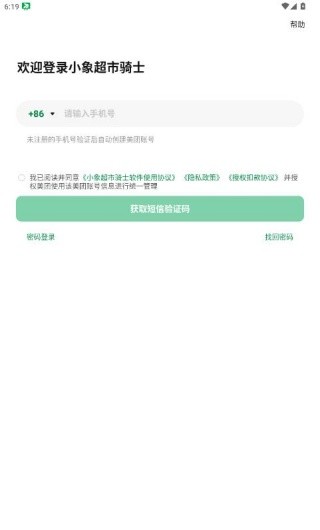 小象超市骑士版