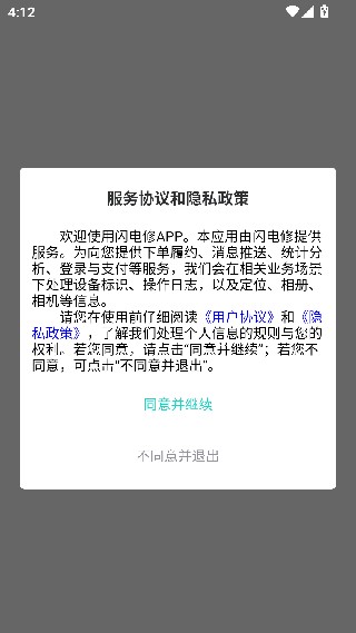 闪电修师傅版