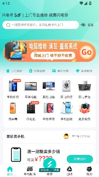 闪电修师傅版