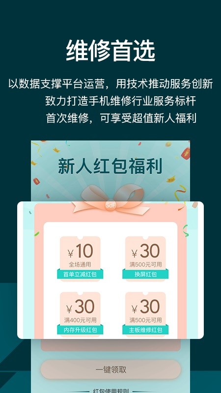 闪电修师傅版截图1