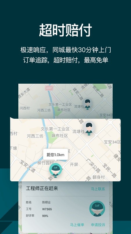 闪电修师傅版截图2