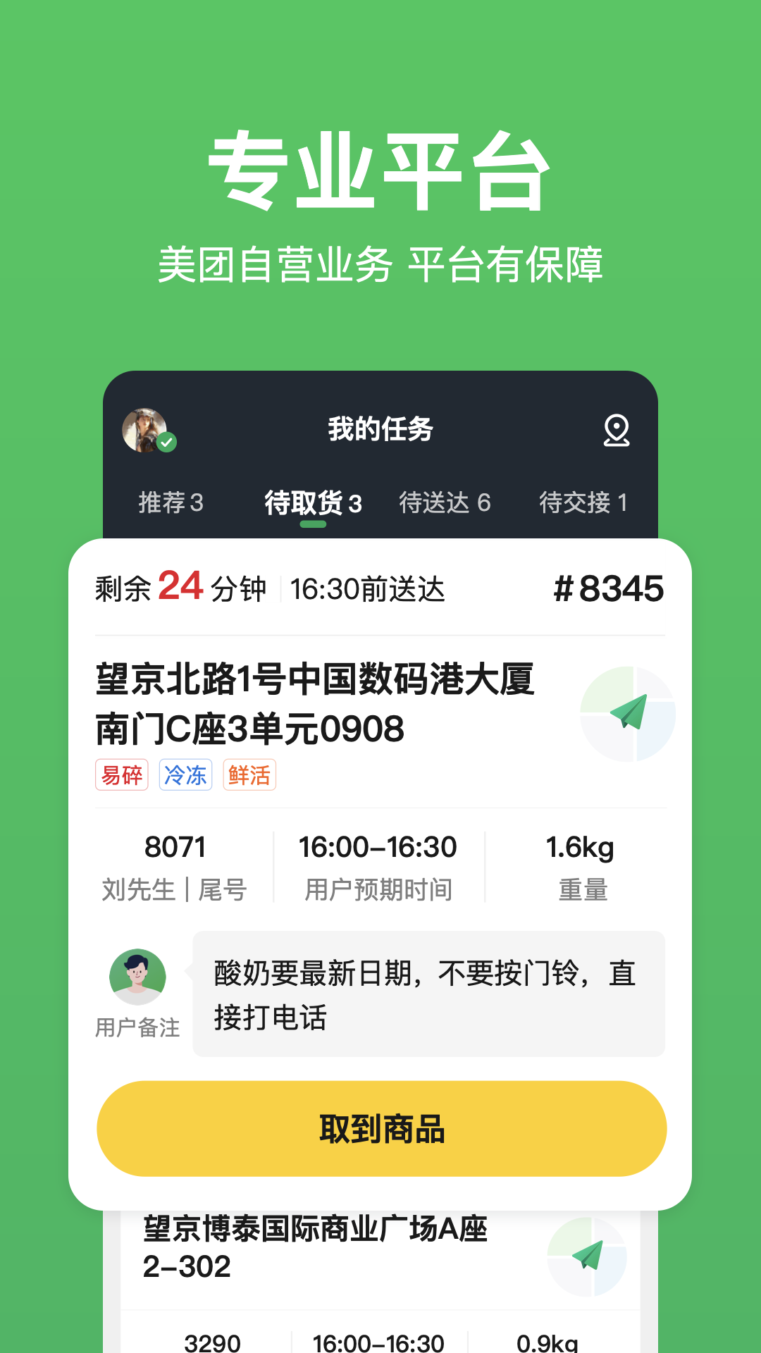 小象超市骑士版截图3