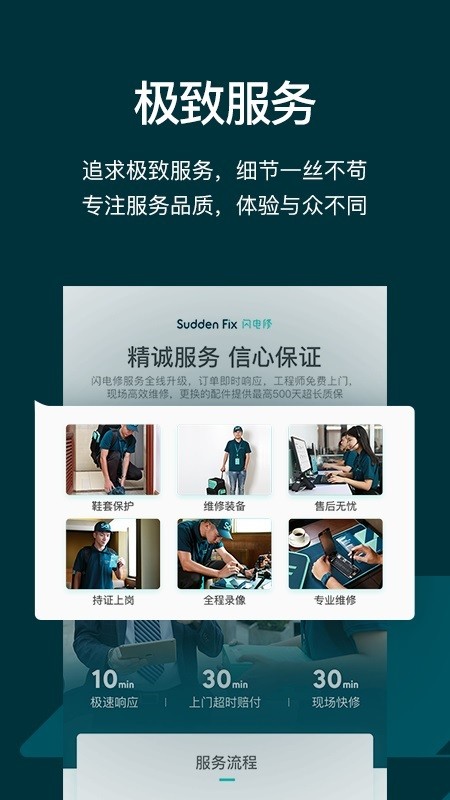 闪电修师傅版截图4
